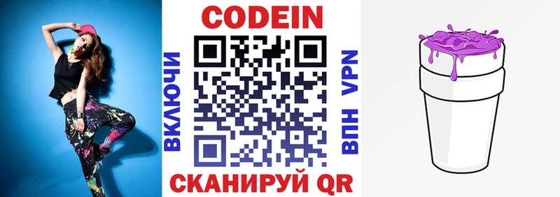 купить наркотик Харабали ссылка на мегу сайт Кодеиновый сироп Lean Purple Drank